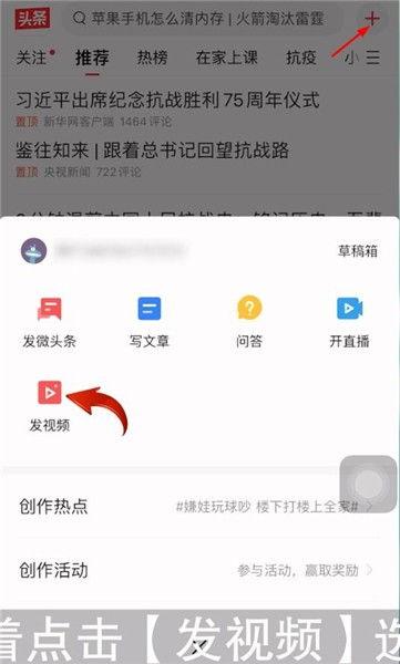 怎么在头条发视频,头条视频发布全攻略，让你的视频火遍全网！