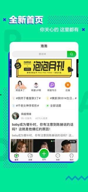 爱奇艺泡泡圈明星互动,甜蜜互动，粉丝福利满满