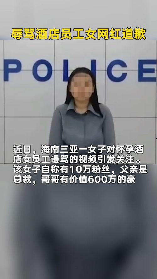 酒店网红道歉语