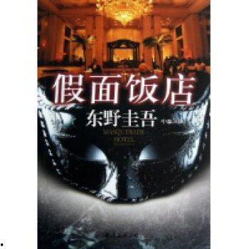 假面饭店微头条