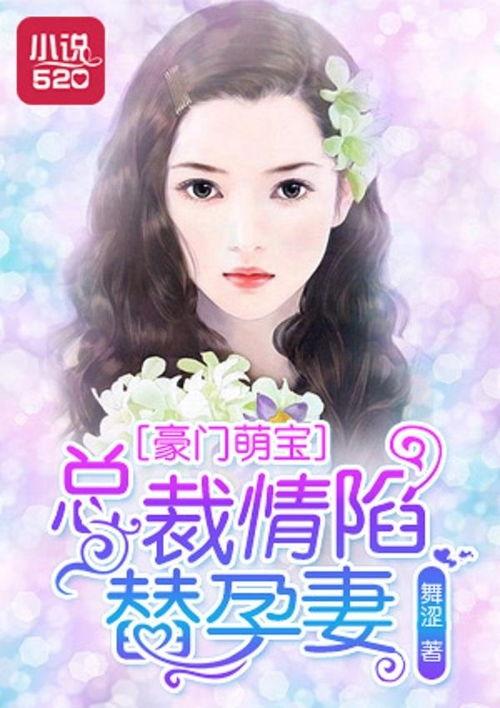 娱乐的爆料萌宝女主小说,娱乐爆料下的甜蜜爱情