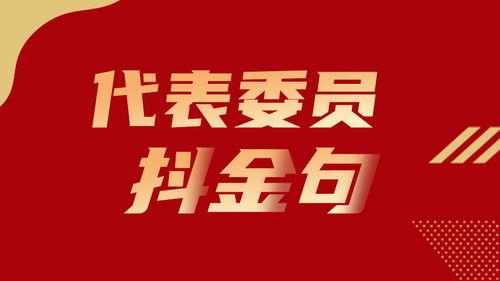 深圳头条直播金句大全,金句荟萃，智慧火花闪耀