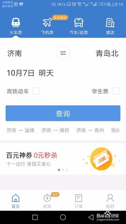 头条火车订单怎么查询,头条火车订单查询攻略，快速获取行程信息！”